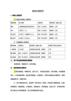 事故处理程序.docx
