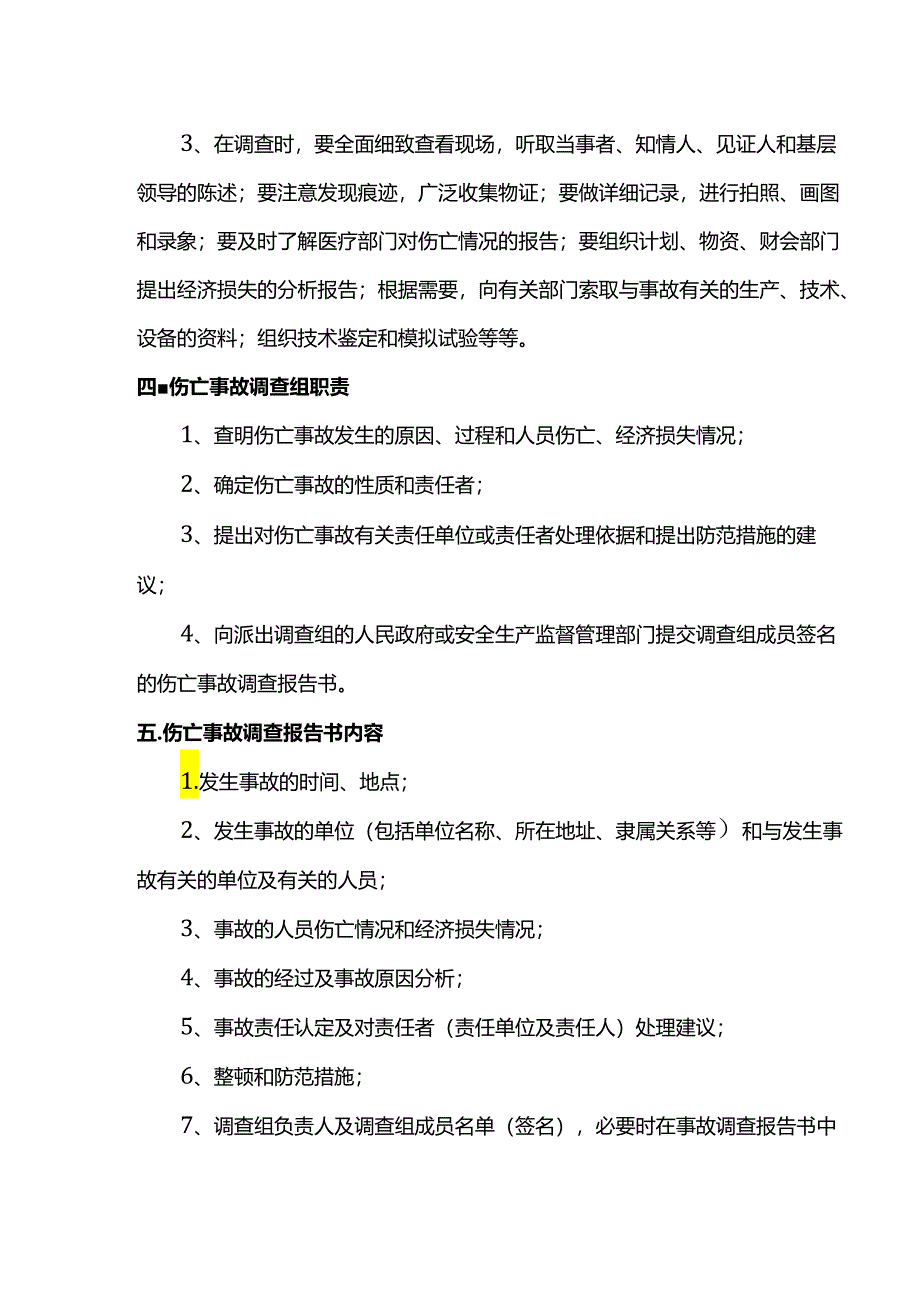 事故处理程序.docx_第2页