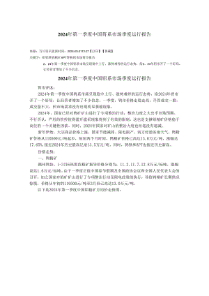 钨行业2024年季度报告.docx