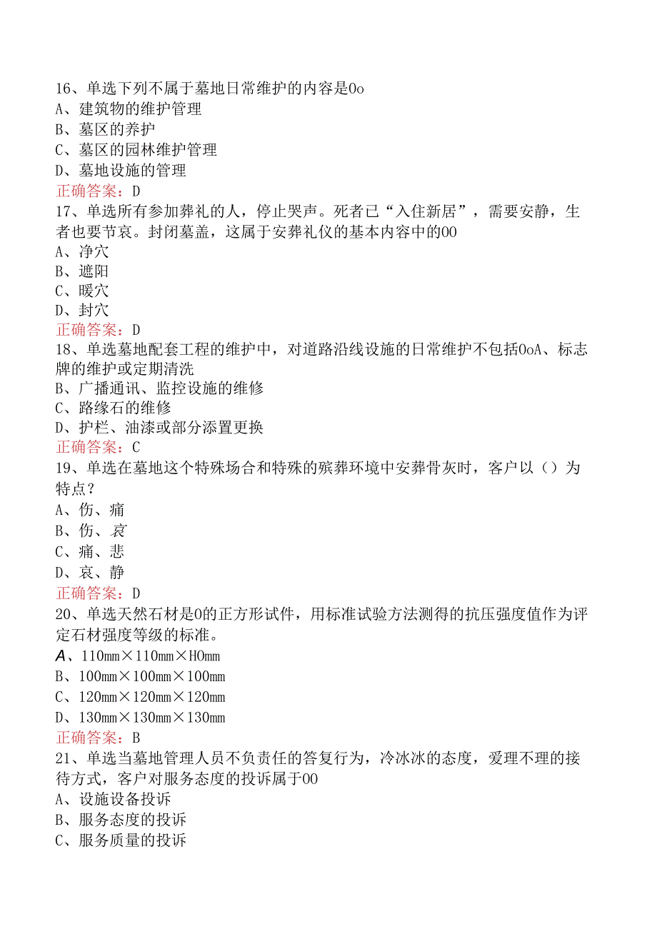 墓地管理员考试必看题库知识点五.docx_第3页