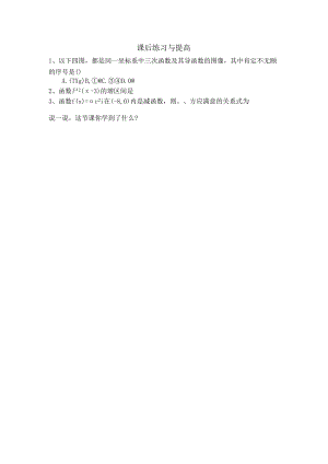 3.3.1函数的单调性与导数 课后练习与提高.docx