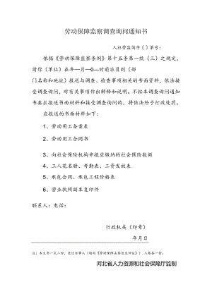 劳动保障监察调查询问通知书（附表9）.docx