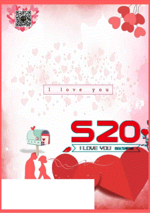 520小红心海报.docx