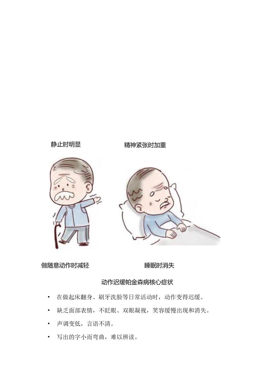 帕金森病症状、手抖症状特点、核心症状、用药注意、温馨提示及治疗要点.docx_第2页