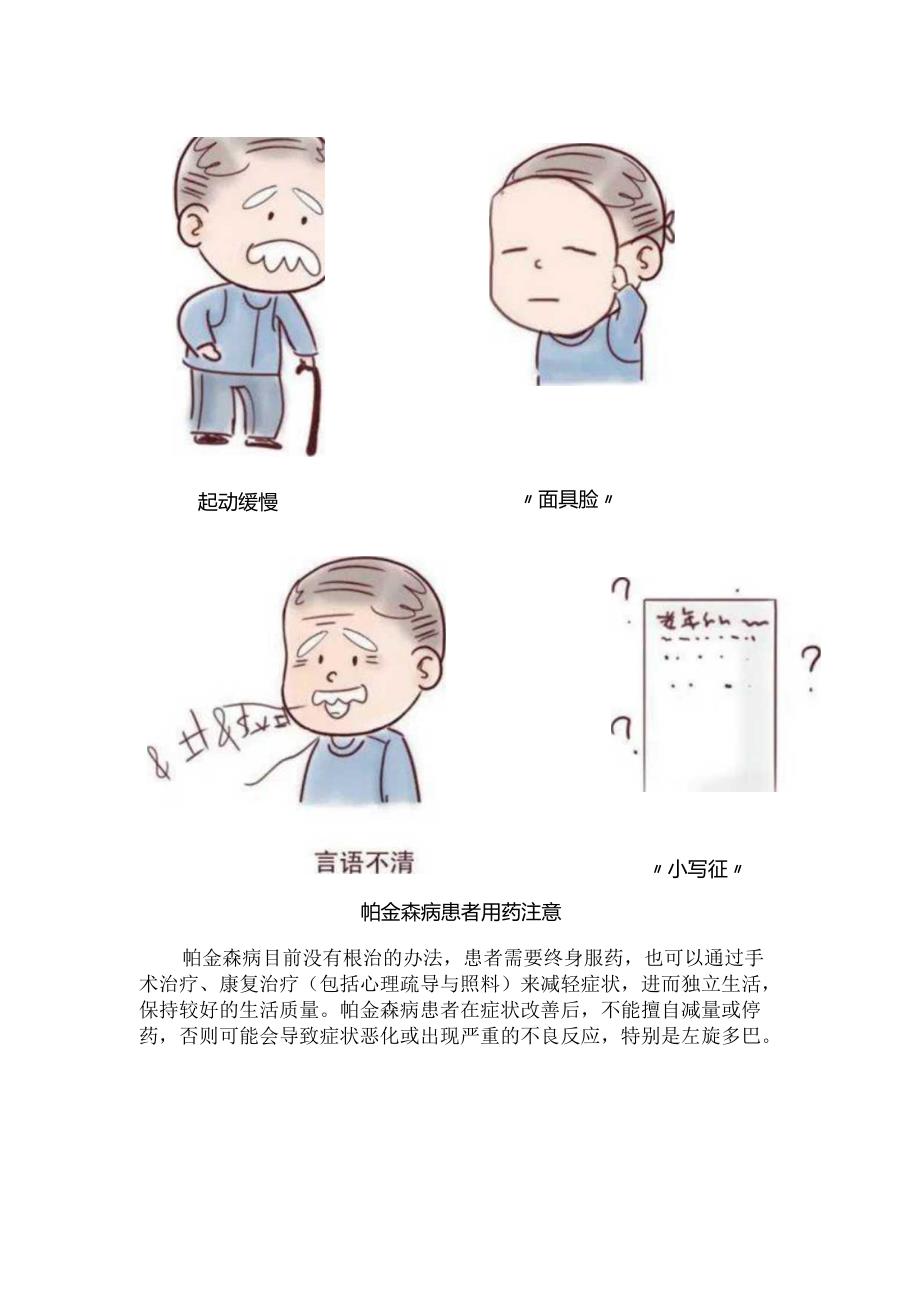 帕金森病症状、手抖症状特点、核心症状、用药注意、温馨提示及治疗要点.docx_第3页