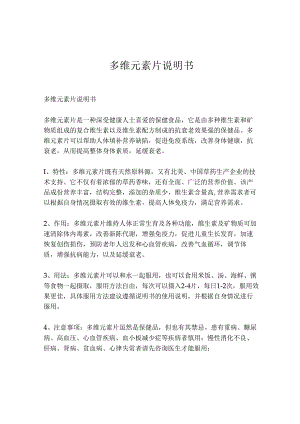 多维元素片说明书.docx