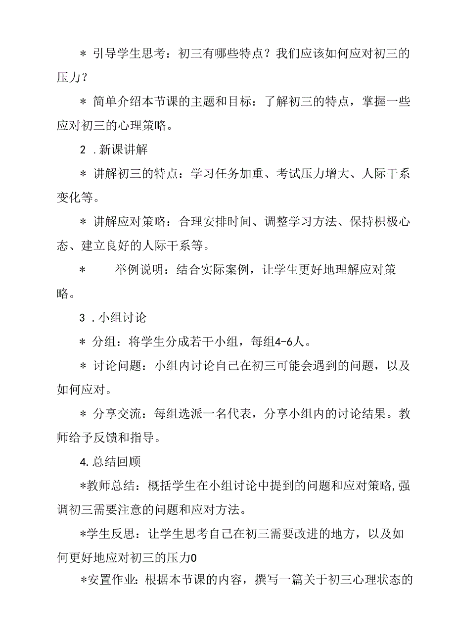 《 初三你好!》教学设计 九年级全一册.docx_第2页