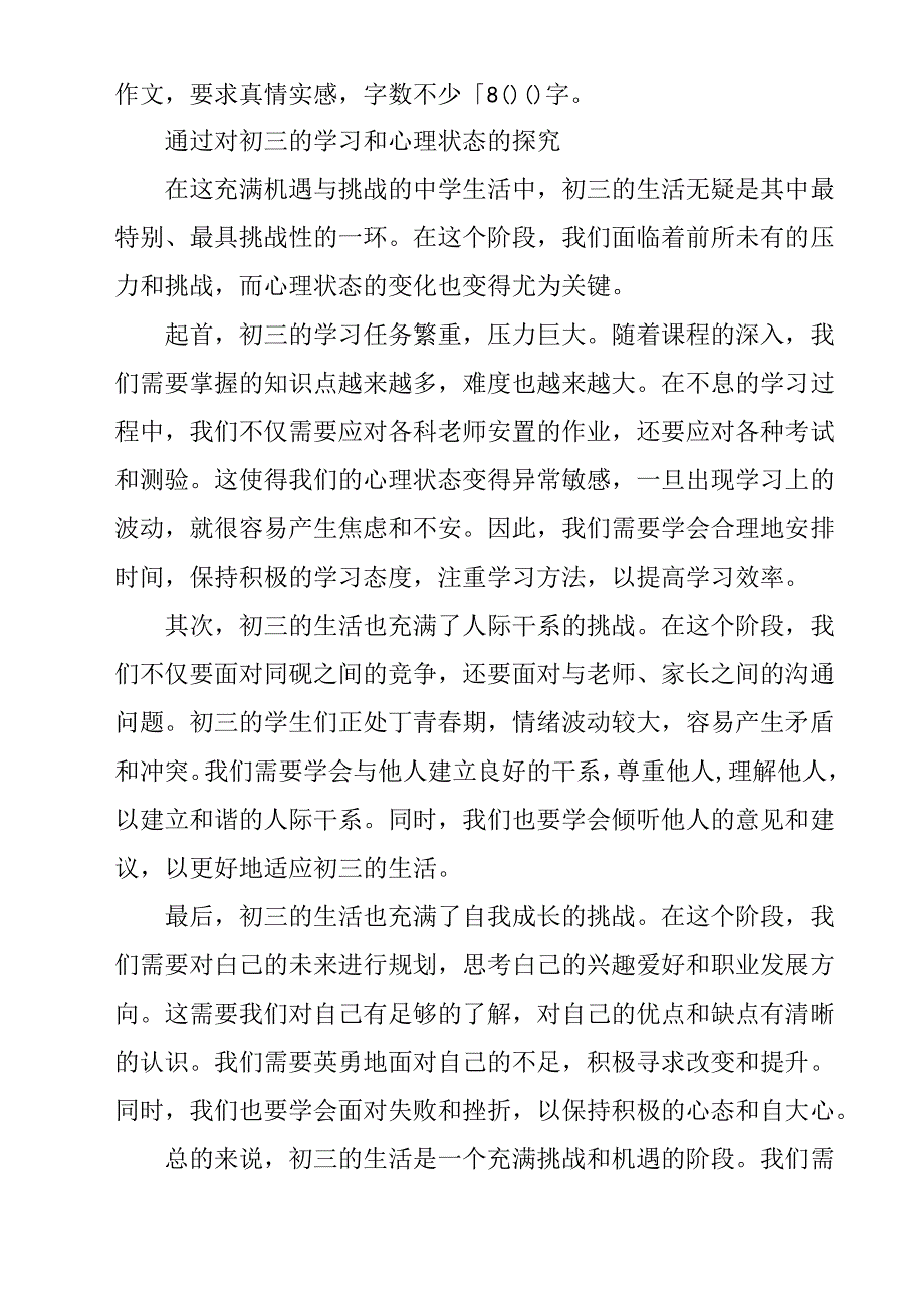 《 初三你好!》教学设计 九年级全一册.docx_第3页