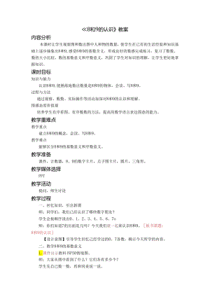 《8和9的认识》教案.docx