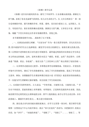 4、春潮 教学反思一.docx