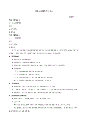 设备装卸服务合同范本.docx