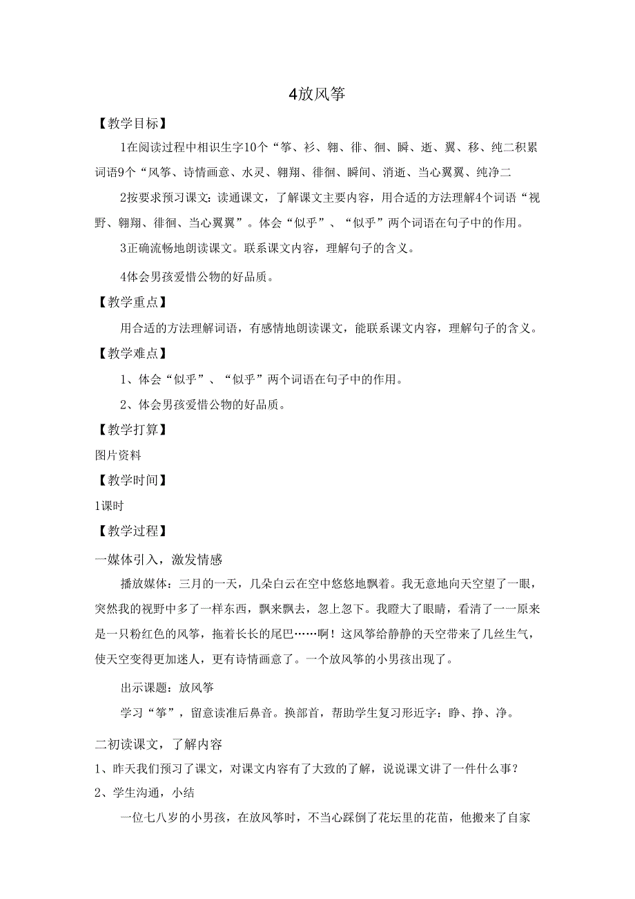 4、放风筝教案.docx_第1页