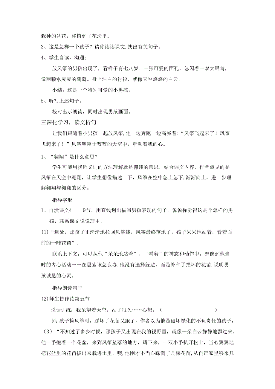 4、放风筝教案.docx_第2页