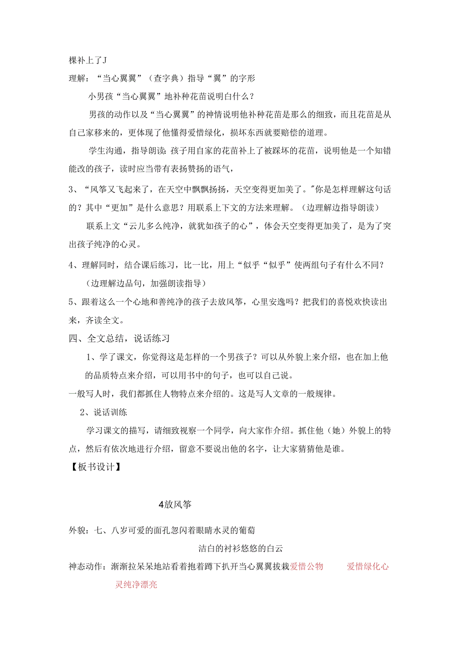 4、放风筝教案.docx_第3页