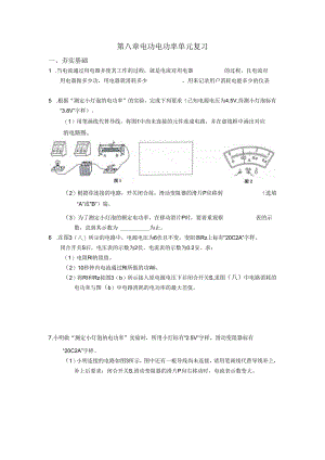 第八章 电功 电功率单元复习.docx