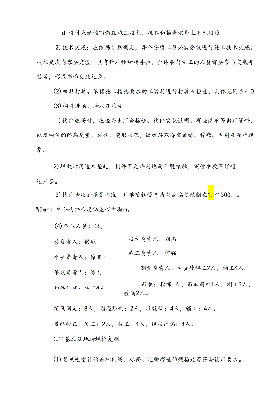 30米避雷针安装方案.docx_第2页