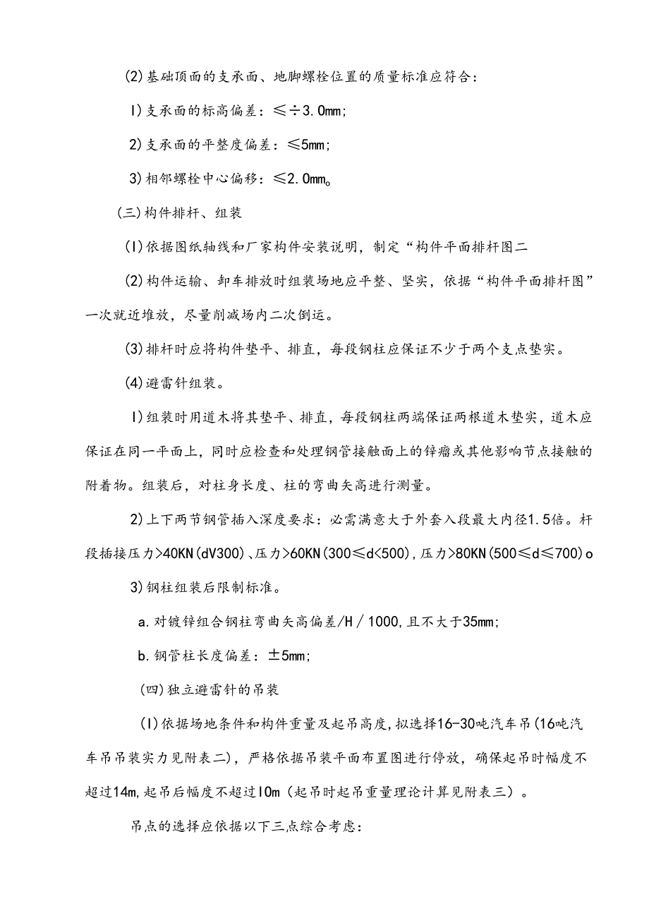 30米避雷针安装方案.docx_第3页