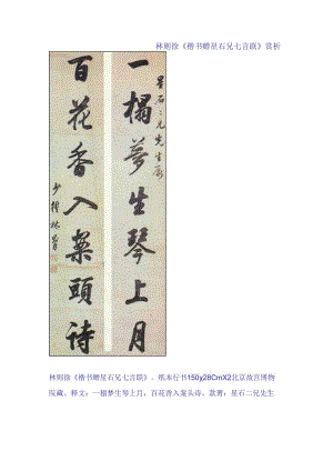林则徐楷书《赠星石兄七言联》赏析.docx