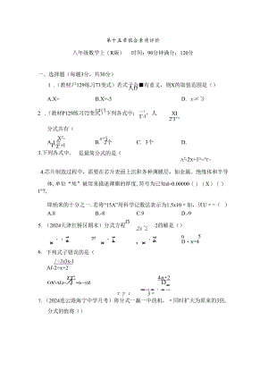第十五章 分式 综合素质评价卷（含答案）.docx