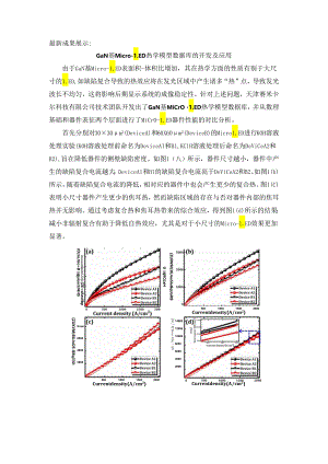 最新成果展示：GaN基Micro-LED热学模型数据库的开发及应用.docx