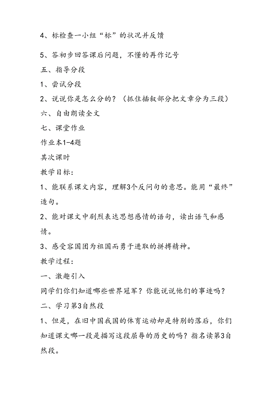 2《敲开世界冠军的大门》.docx_第2页