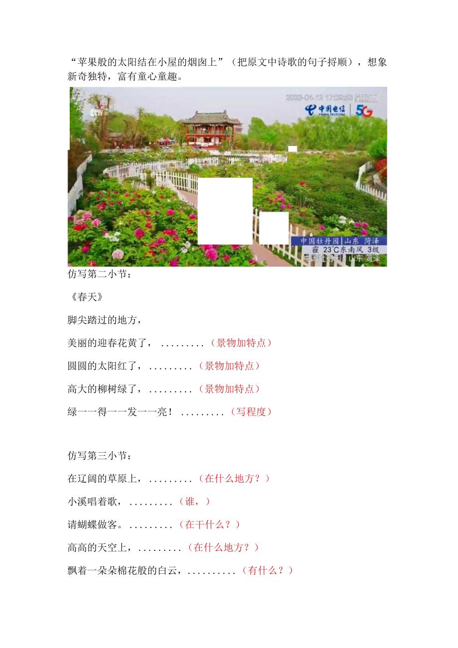 二下《彩色的梦》诗歌语言转化为形象的画面解决仿写诗歌的难题.docx_第3页