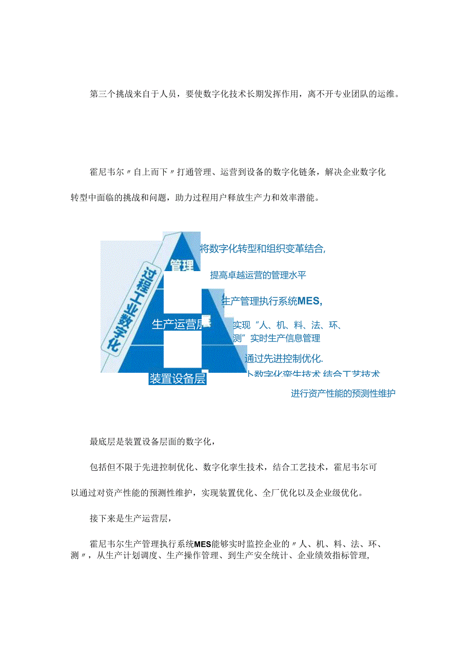 工业数字化转型认准关键指标就够了.docx_第2页