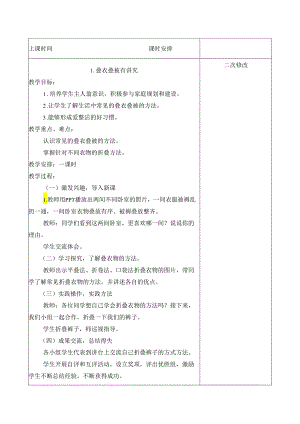人教版五年级劳动上册1.叠衣叠被有讲究.docx