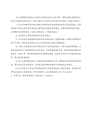GG25大厦临时用电管理规定.docx