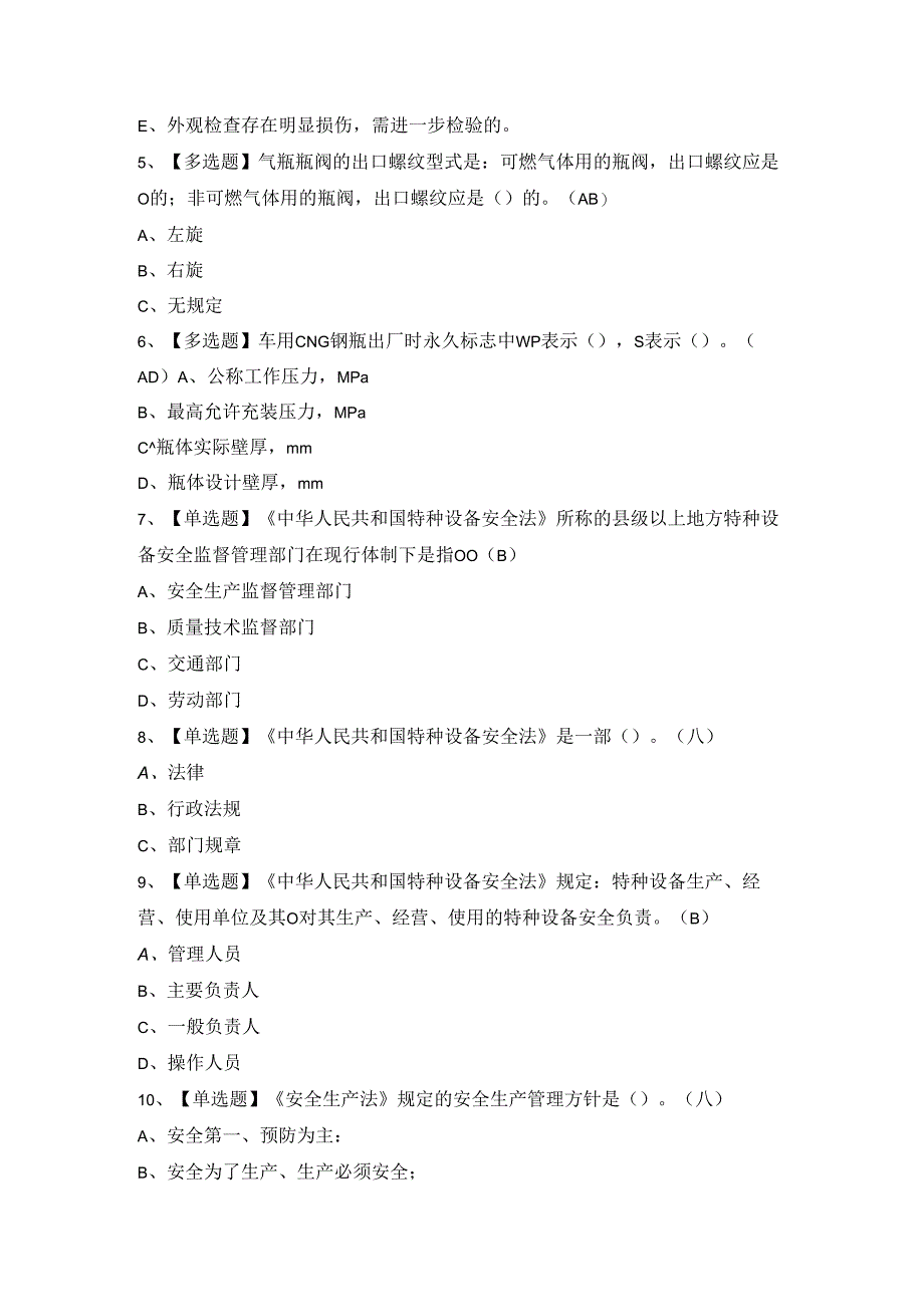 2024年P气瓶充装模拟卷.docx_第2页