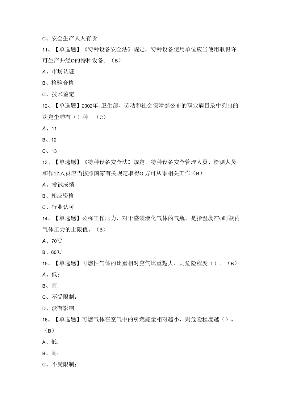 2024年P气瓶充装模拟卷.docx_第3页