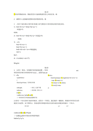 习题及解答.docx