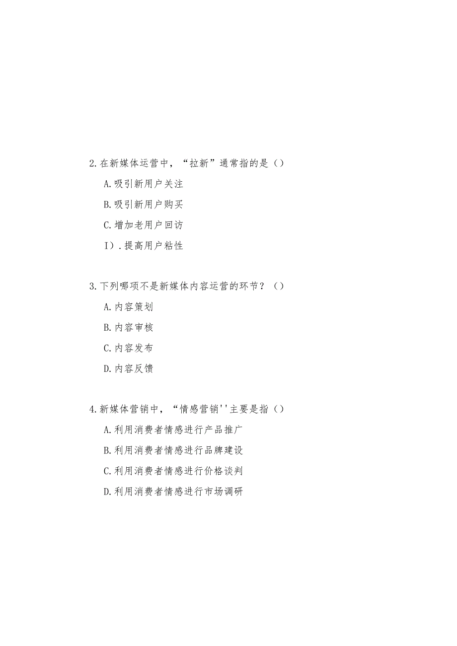 新媒体营销与运营 试卷及答案 试卷4.docx_第1页