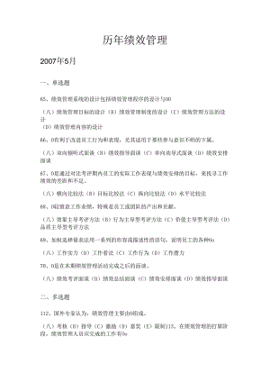 4历年绩效管理.docx