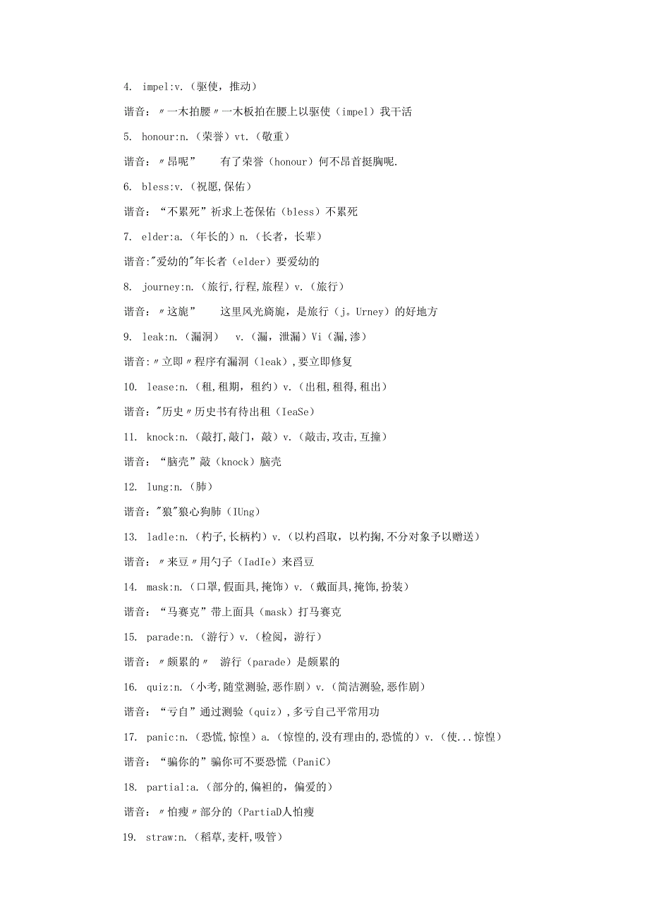 2谐音记忆法大量实例.docx_第3页