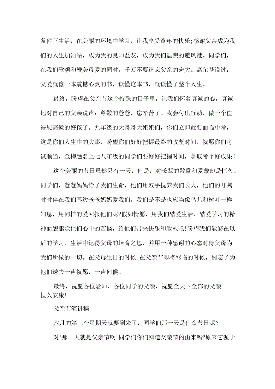 20xx感恩父亲节演讲稿爸爸你辛苦了演讲稿5篇.docx_第2页