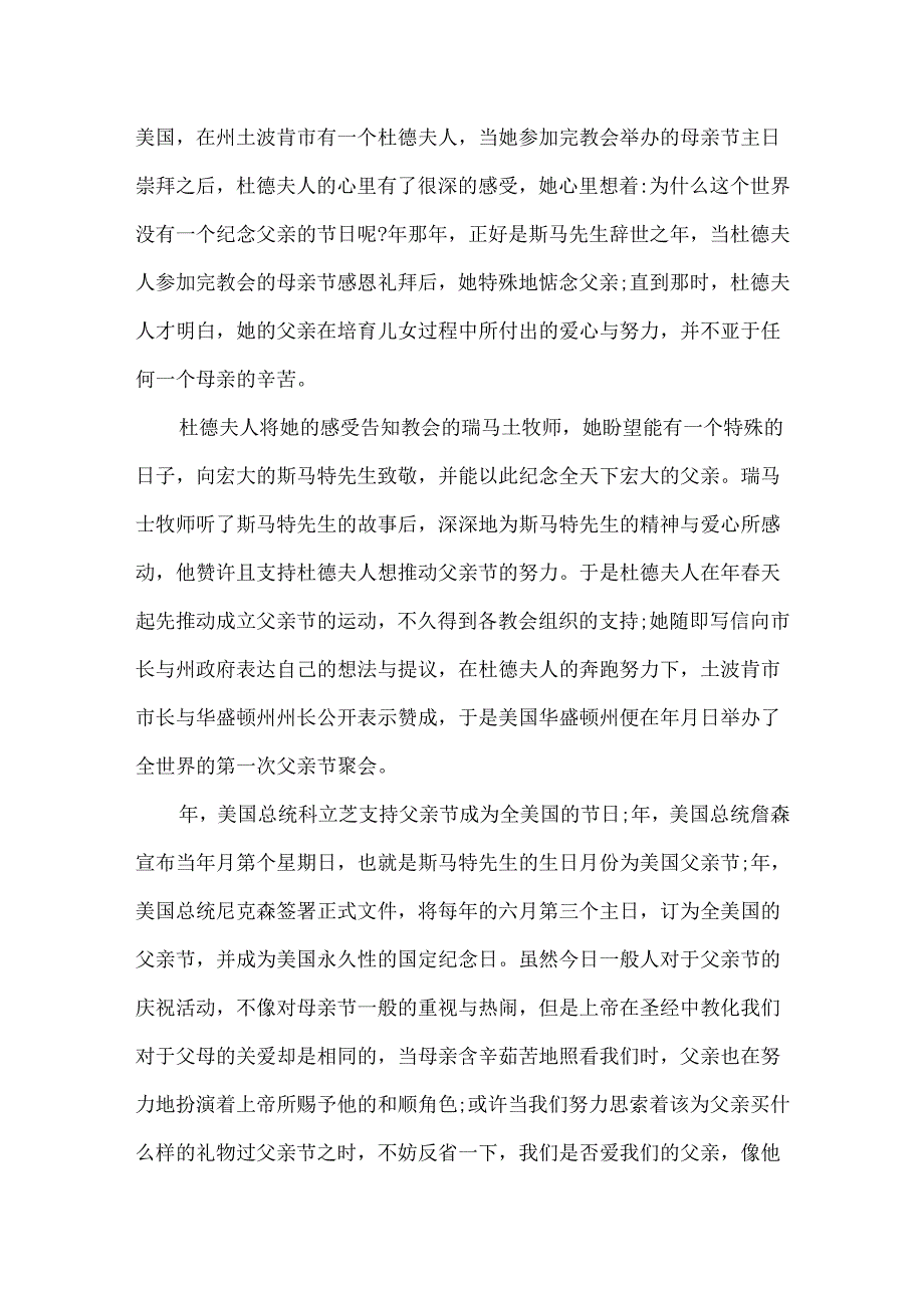 20xx感恩父亲节演讲稿爸爸你辛苦了演讲稿5篇.docx_第3页