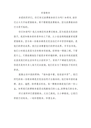 珍惜粮食作文400字开头亲爱的同学们.docx