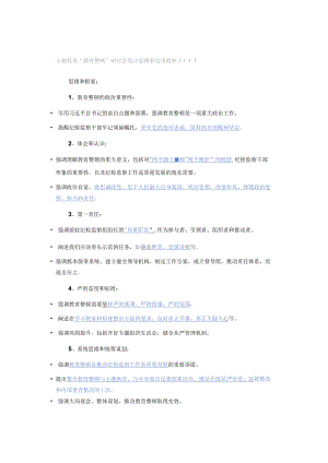 主题教育“教育整顿”研讨会发言思路看这里就够了！！！.docx