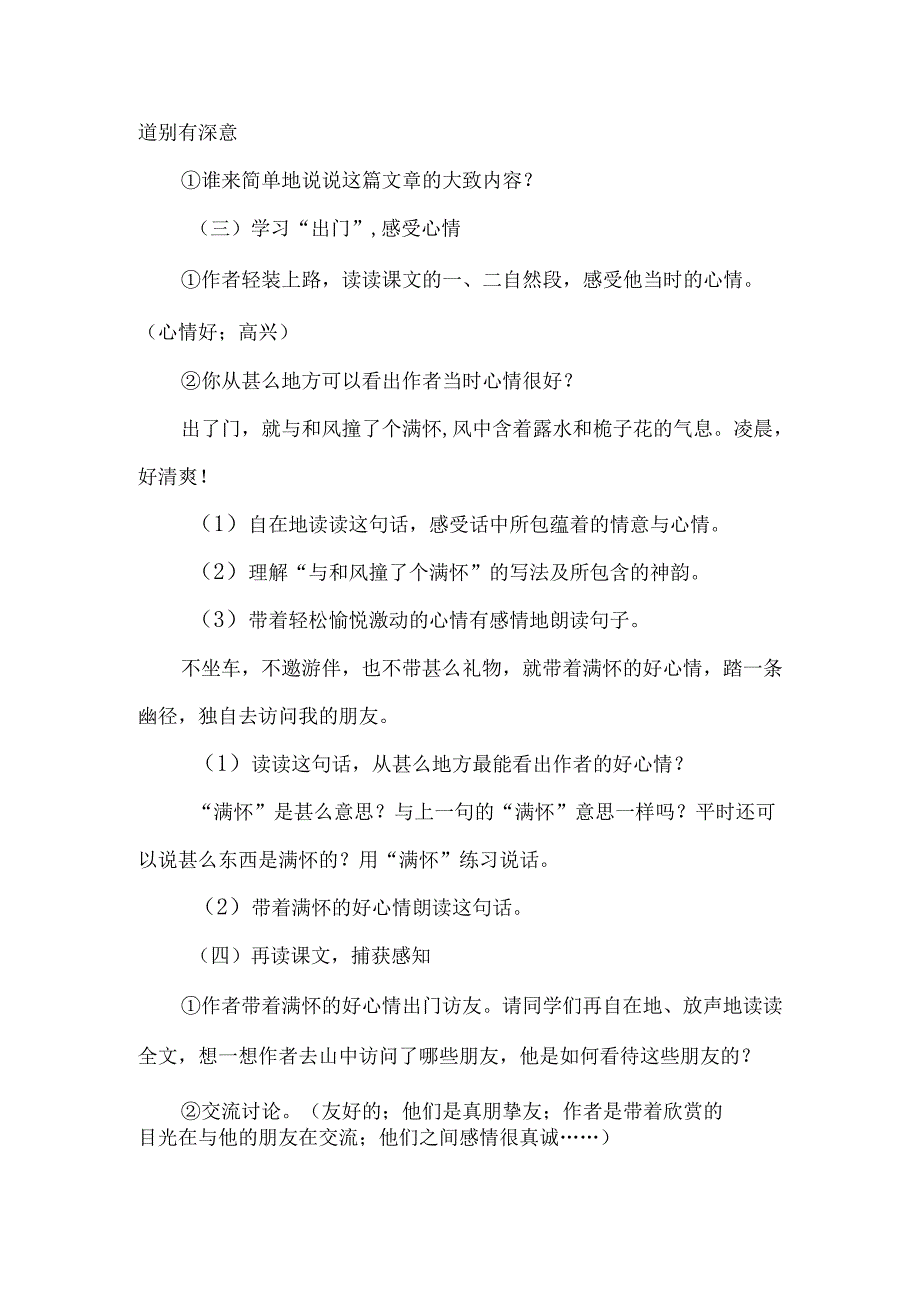 《山中访友 》教学设计-经典教学教辅文档.docx_第2页