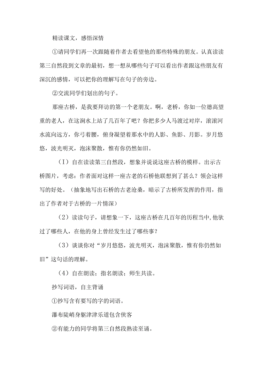 《山中访友 》教学设计-经典教学教辅文档.docx_第3页