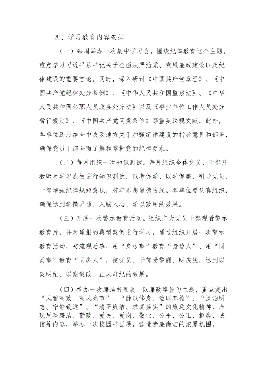 公立学校开展《党纪学习教育》工作实施专项方案 合计5份.docx_第2页