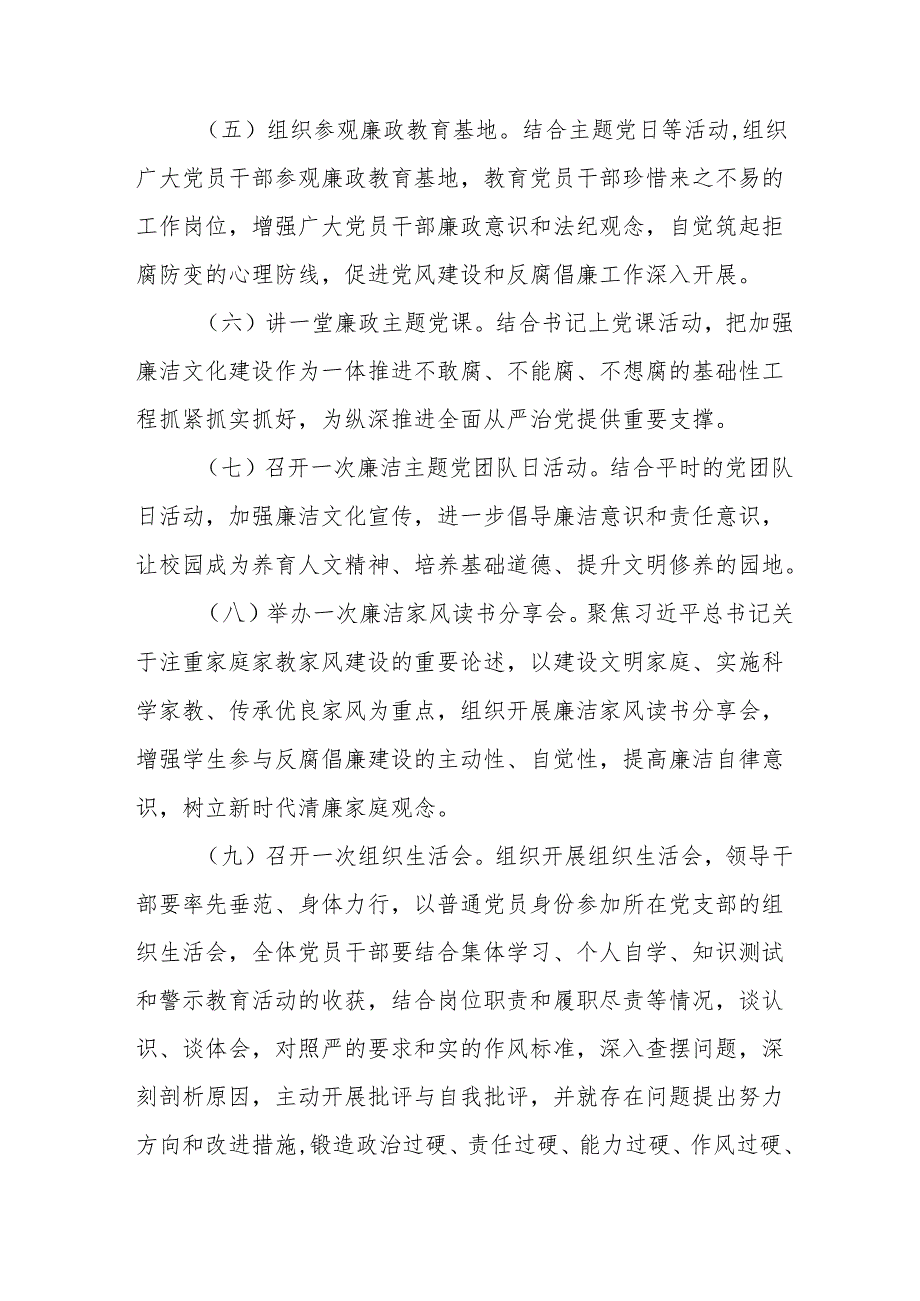 公立学校开展《党纪学习教育》工作实施专项方案 合计5份.docx_第3页
