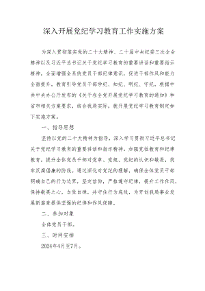 公立学校开展《党纪学习教育》工作实施专项方案 合计5份.docx