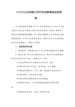 公交有限公司汽车自燃事故应急预案.docx