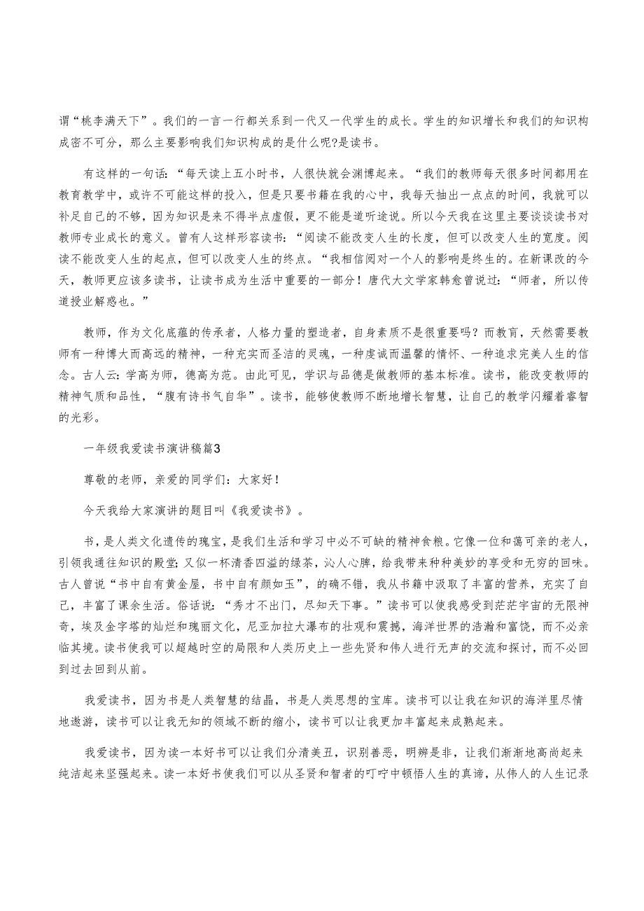 一年级我爱读书的演讲稿5篇.docx_第2页