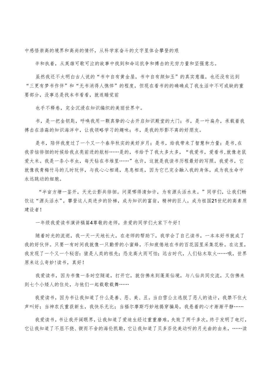 一年级我爱读书的演讲稿5篇.docx_第3页