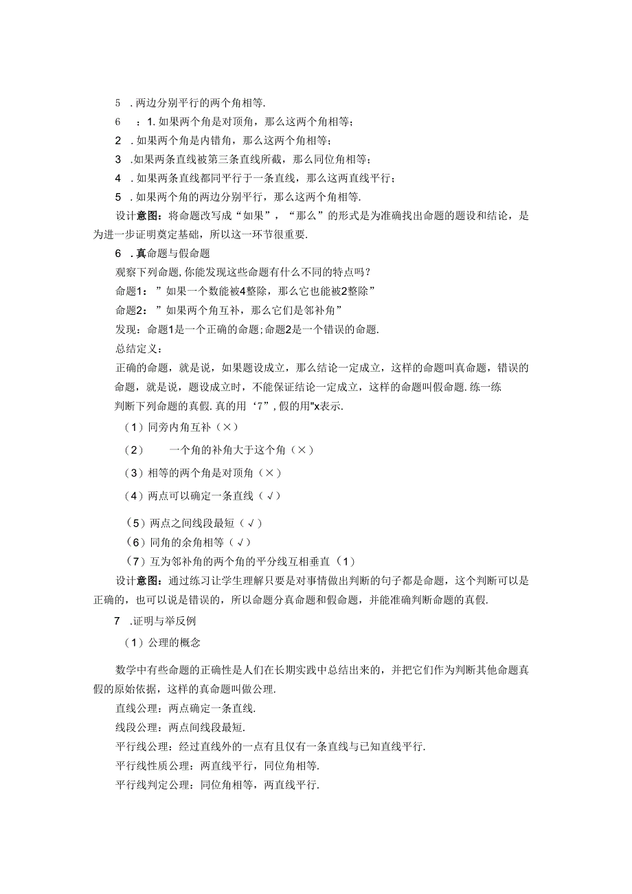 2023~2024学年5-3-2 命题、定理、证明 教案1.docx_第3页