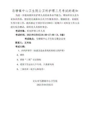 2021年4月份护理考试通知.docx