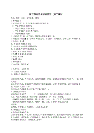 到实验室去第二课时2.docx